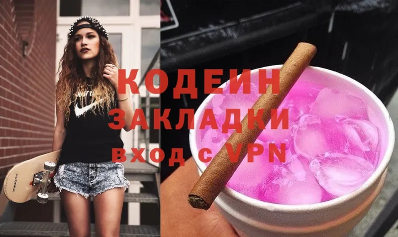 Кодеиновый сироп Lean Purple Drank  купить наркотик  Моздок 